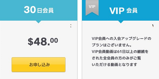 エロックスジャパンZの料金プラン