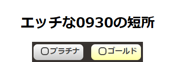 エッチな0930の短所