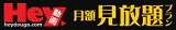HEY動画 月額見放題プラン