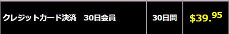 JPE-アンコールの料金