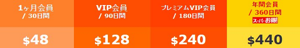金８天国（金髪天國）の料金プラン