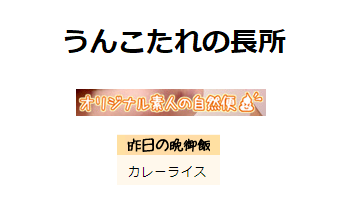 うんこたれの長所